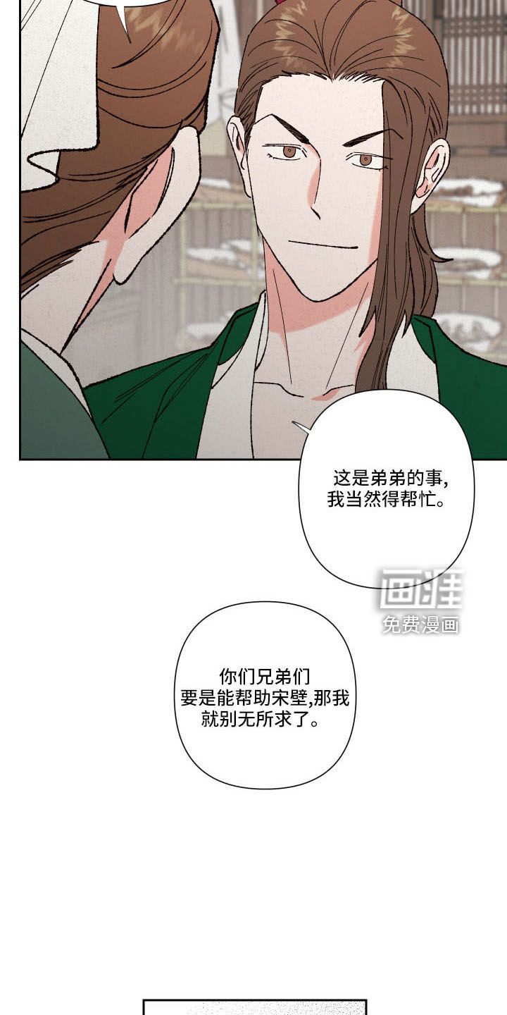 桃源大将军第20话图