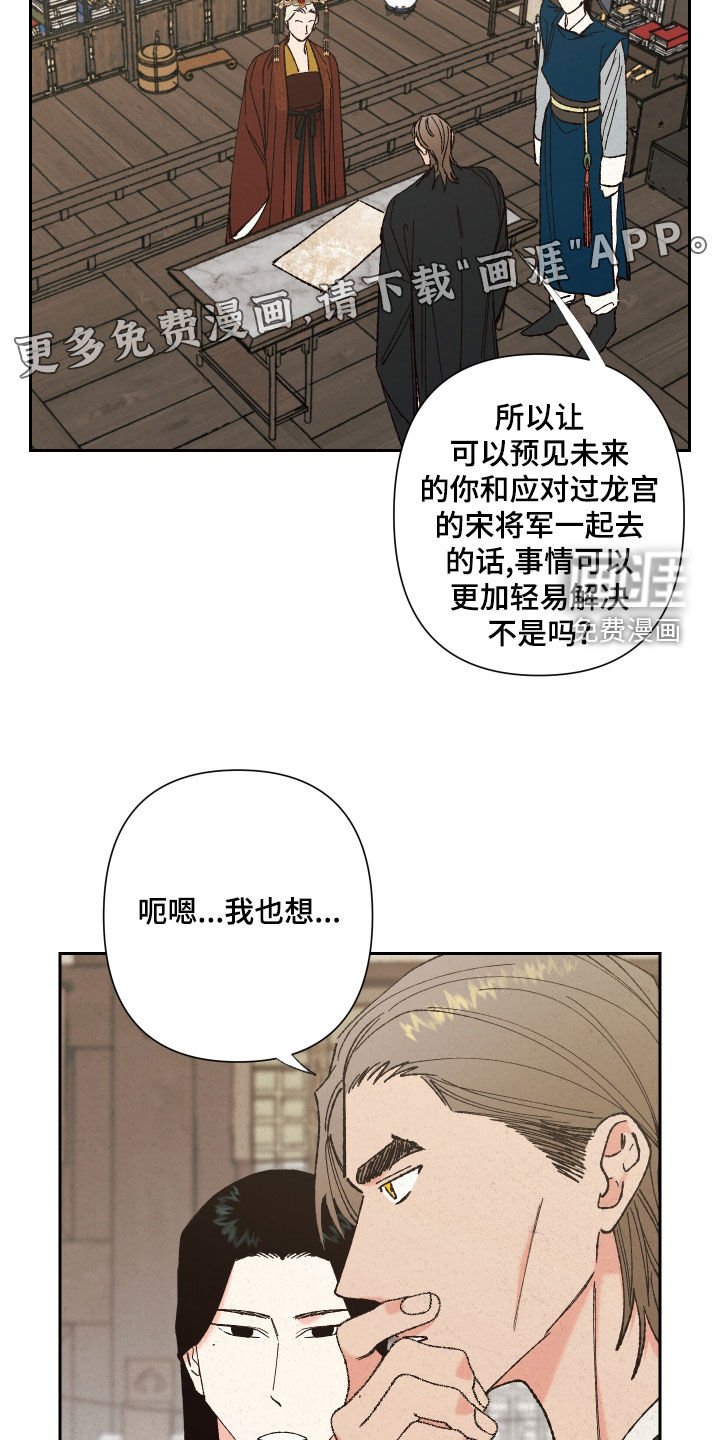 桃源大将军第21话图