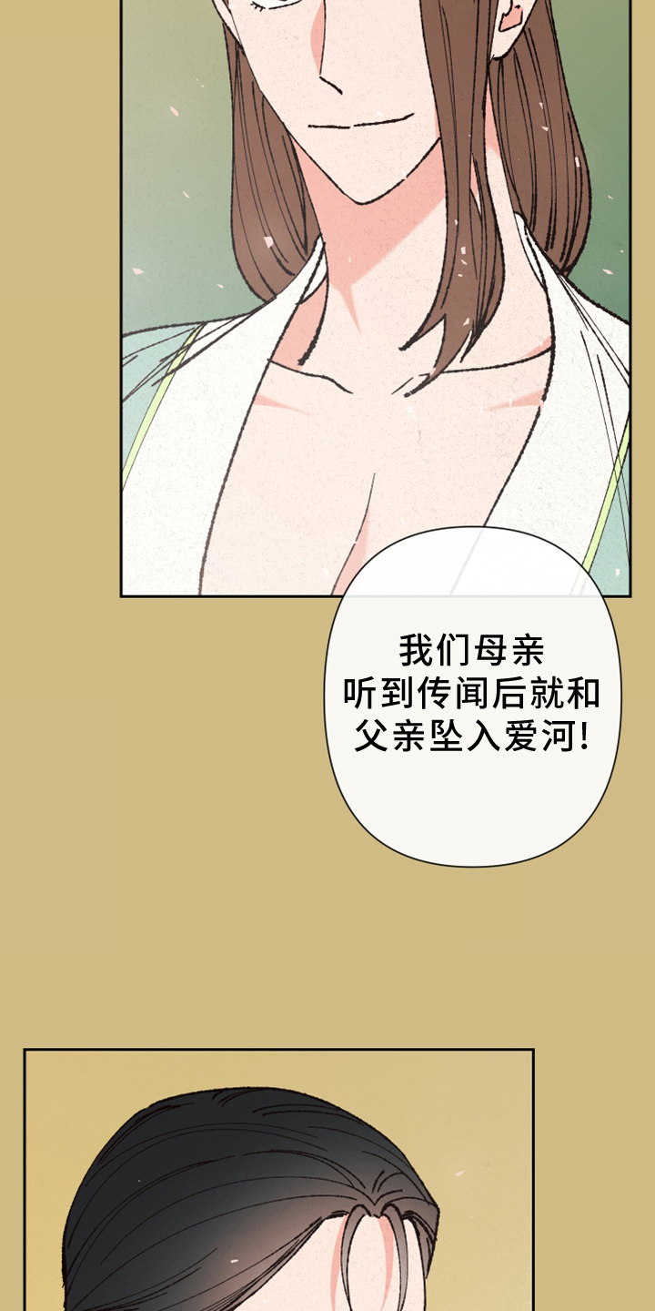 桃源大将军第23话图