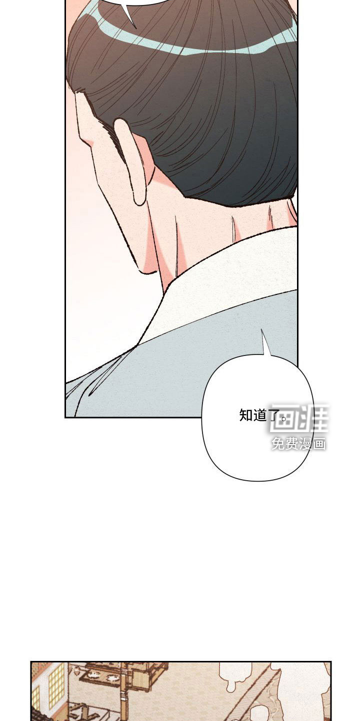 桃源大将军第29话图