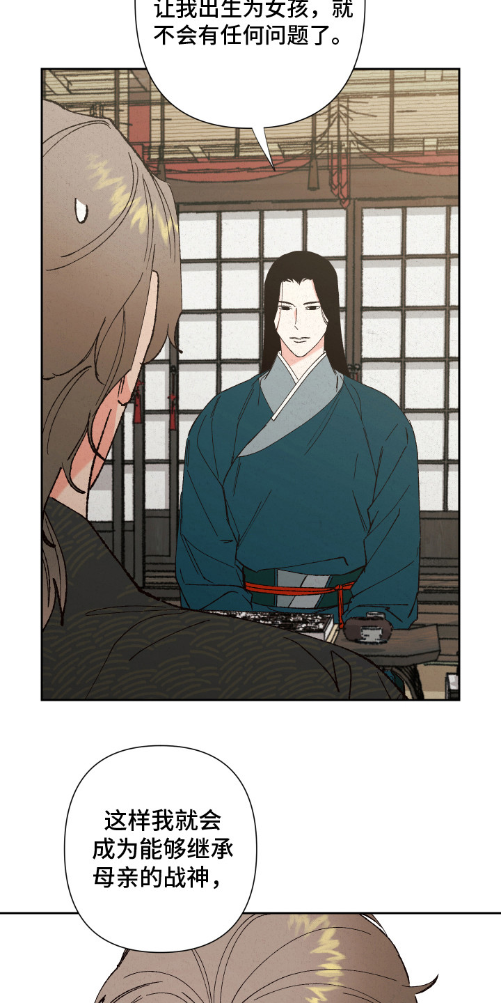 桃源大将军第3话图