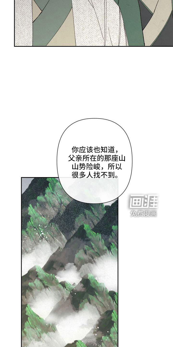 桃源大将军第32话图