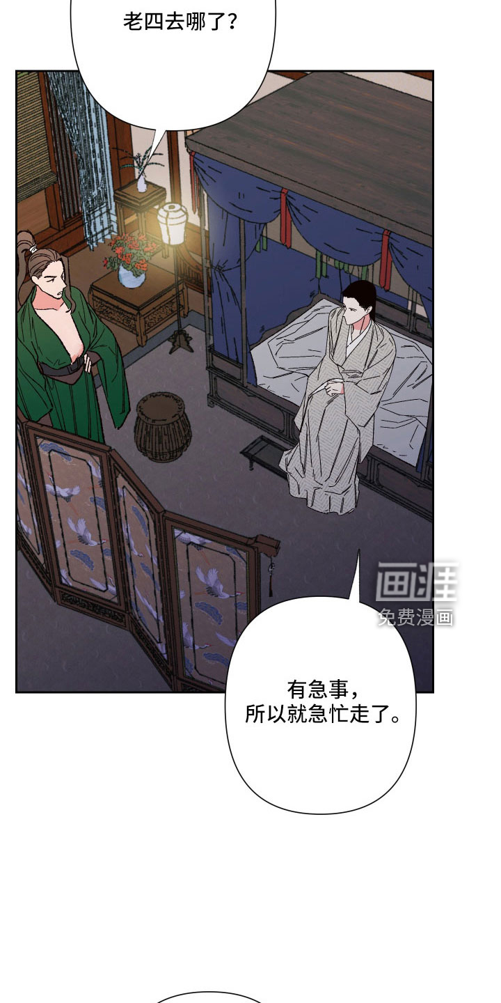 桃源大将军第35话图