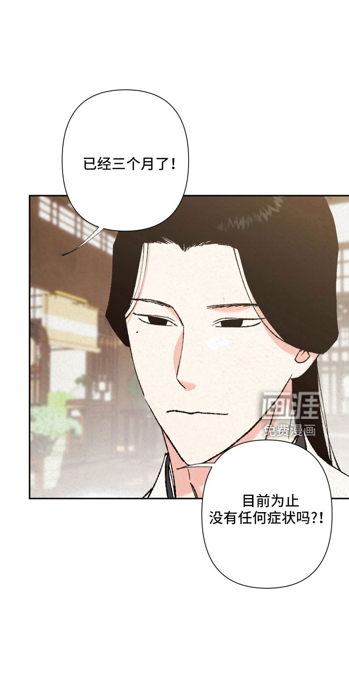 桃源大将军第36话图