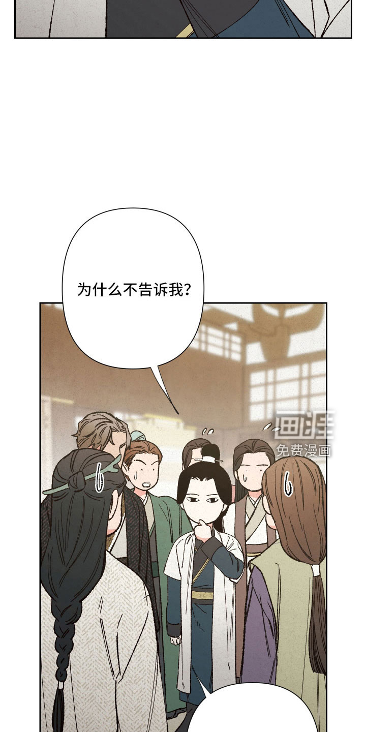 桃源大将军第37话图