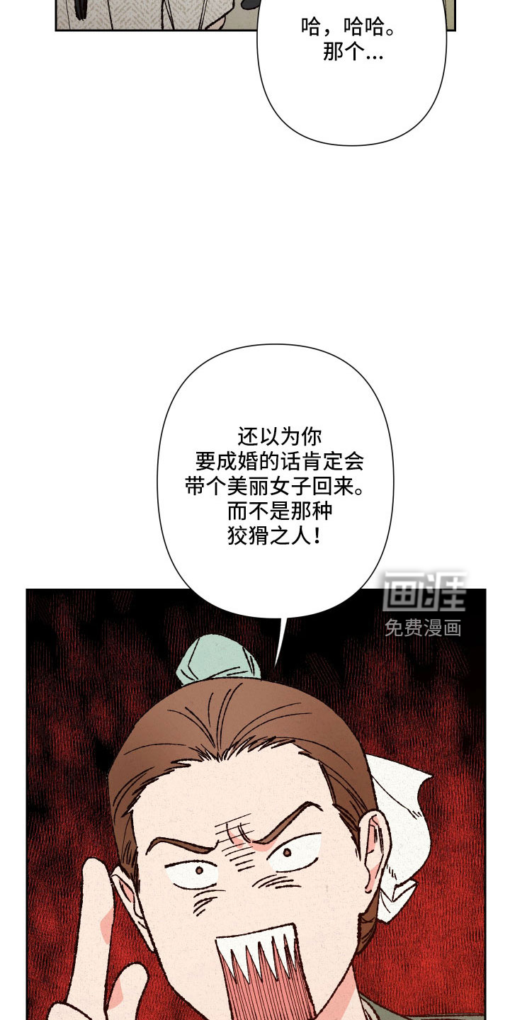 桃源大将军第37话图