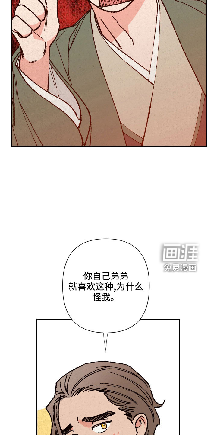 桃源大将军第37话图