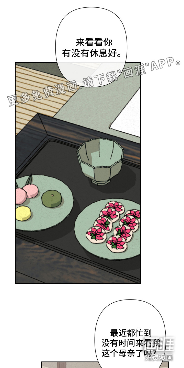 桃源大将军第4话图