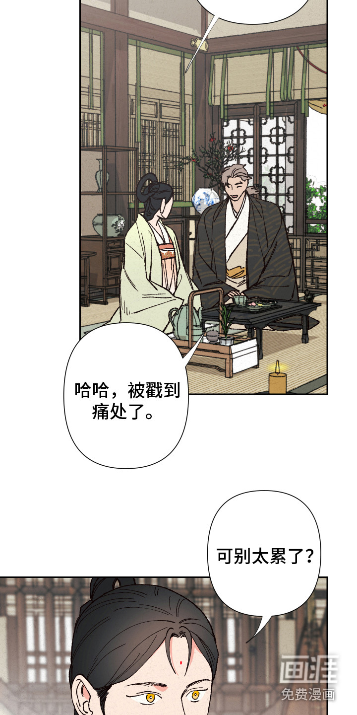 桃源大将军第4话图