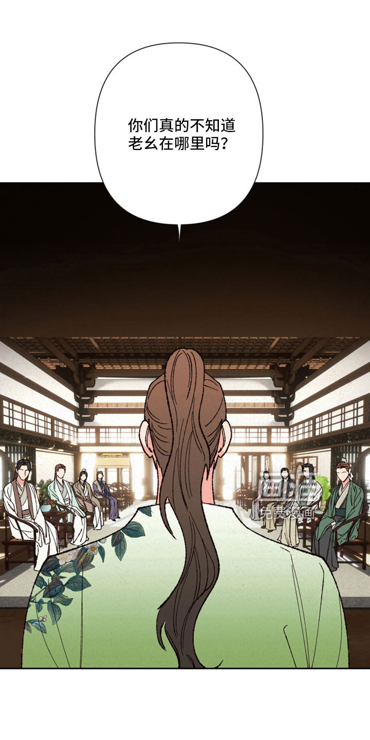 桃源大将军第44话图