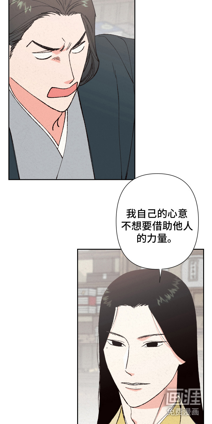 桃源大将军第6话图