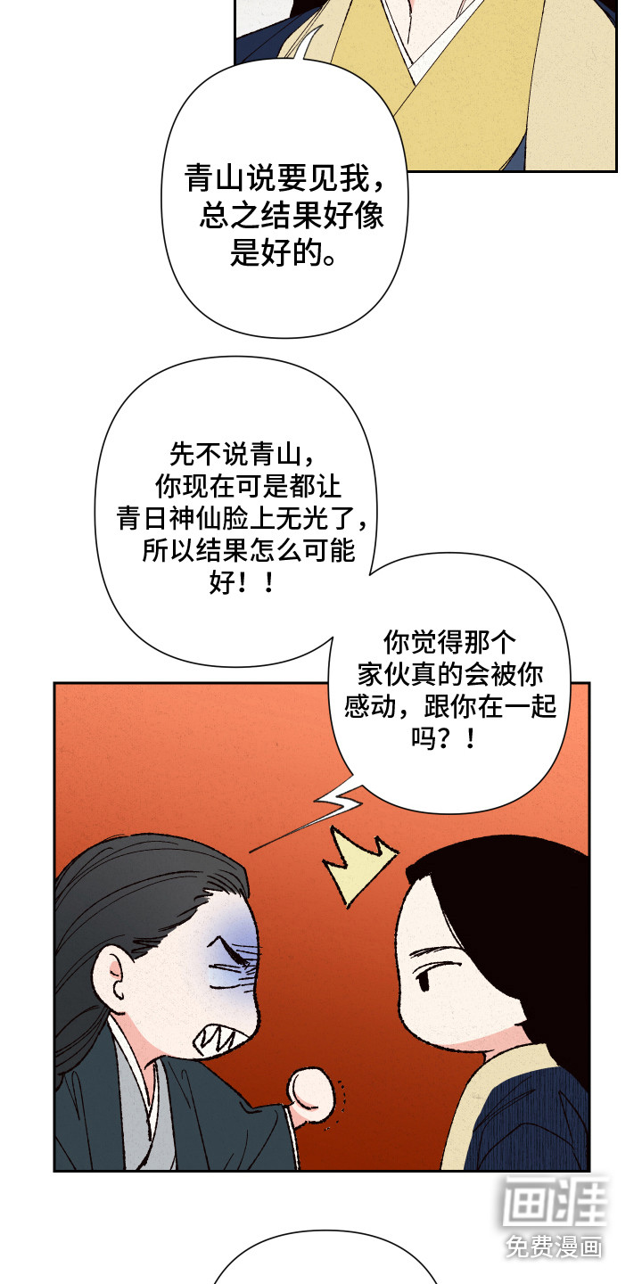 桃源大将军第6话图