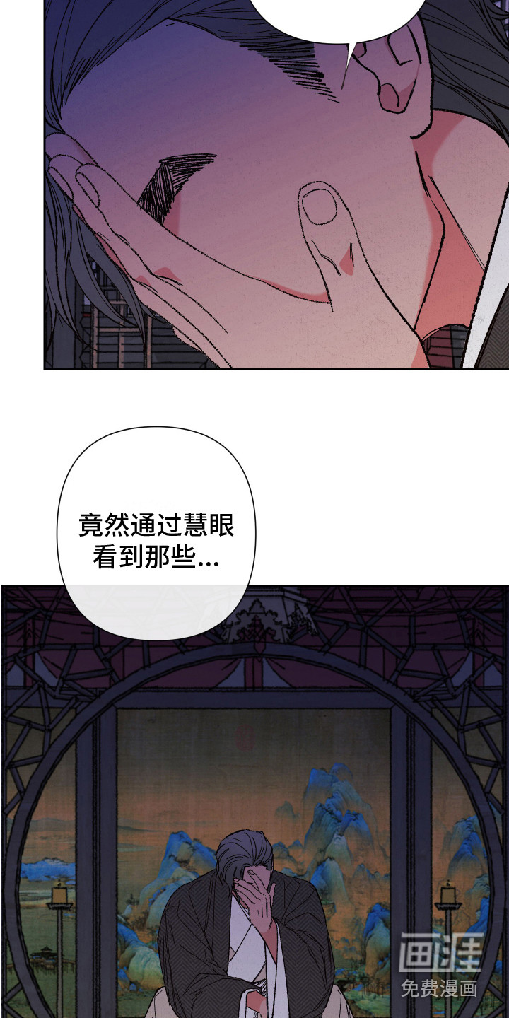 桃源大将军第8话图