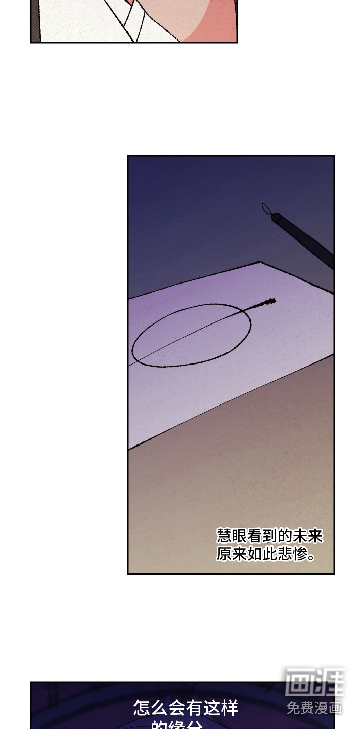 桃源大将军第8话图