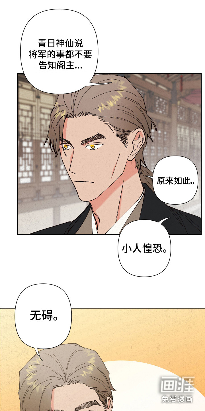 桃源大将军第9话图