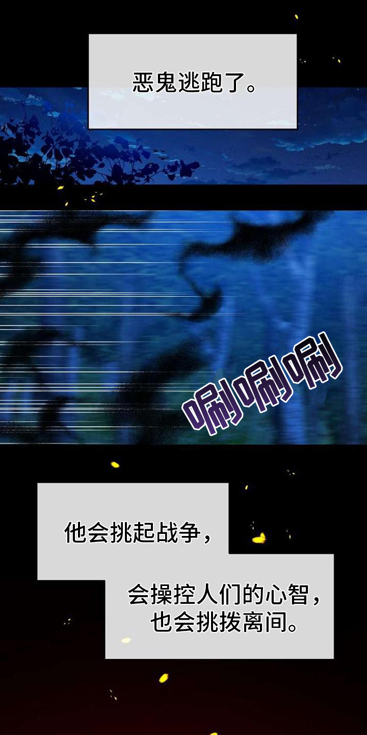 天使的祈祷第1话图