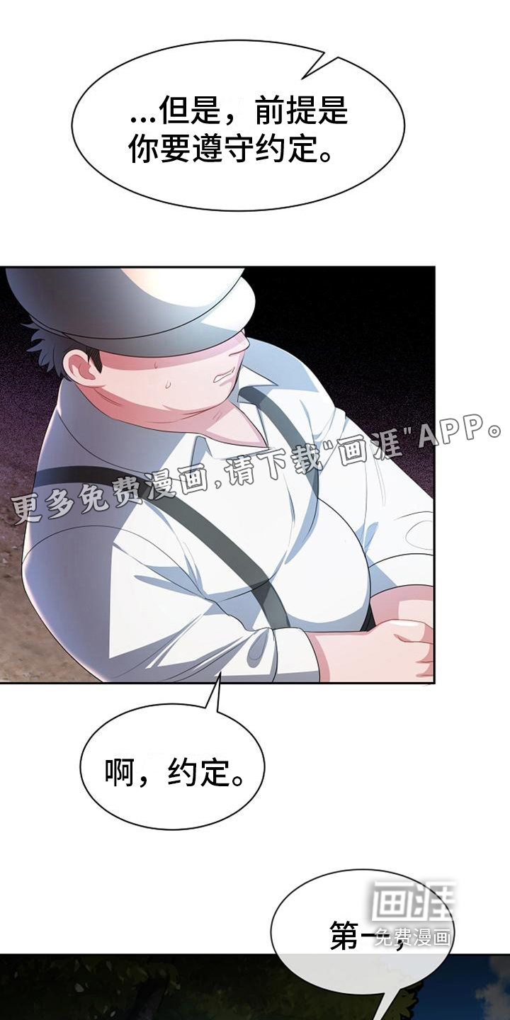 天使的祈祷第14话图