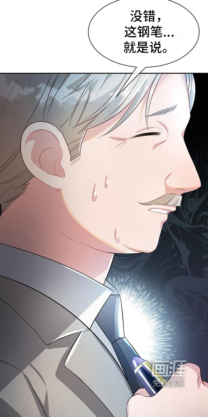 天使的祈祷第21话图