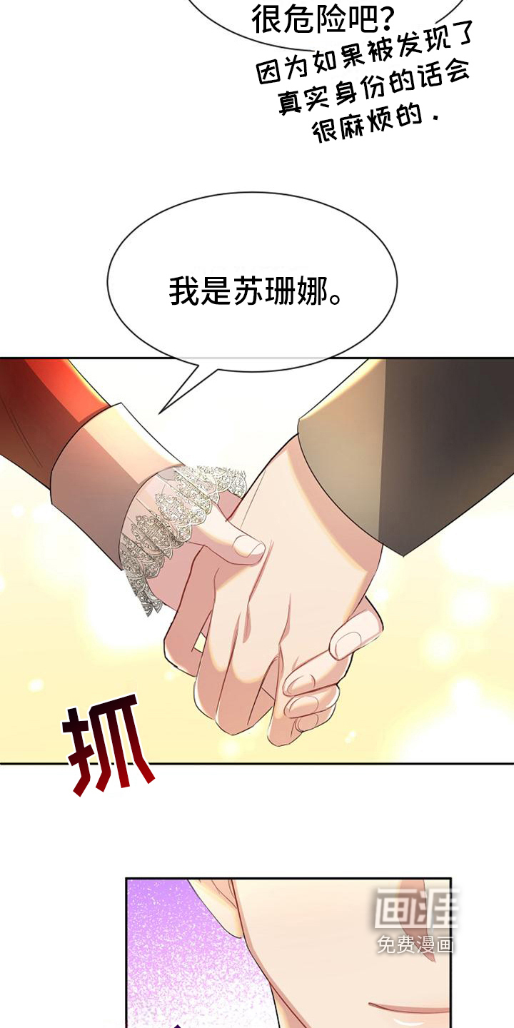 天使的祈祷第29话图