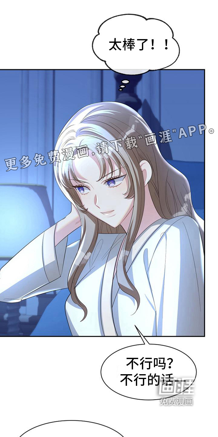 天使的祈祷第42话图