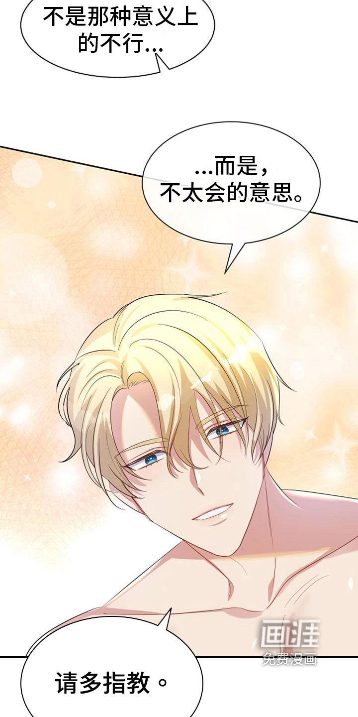 天使的祈祷第42话图