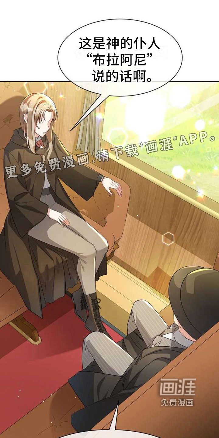 天使的祈祷第7话图