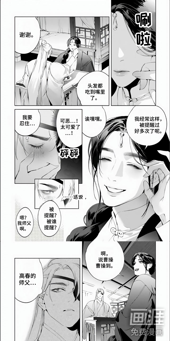 天狐恋第10话图