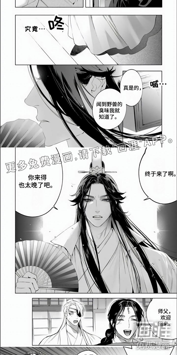 天狐恋第10话图