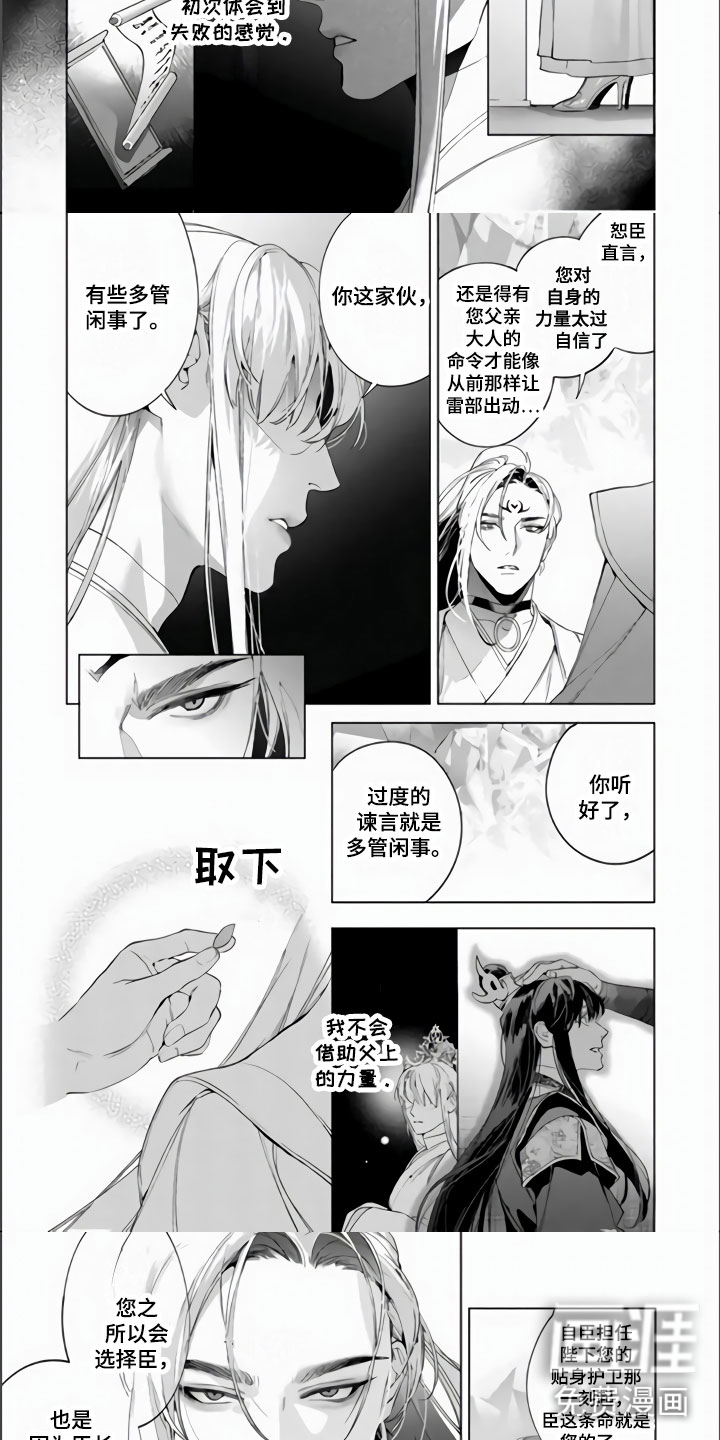 天狐恋第11话图