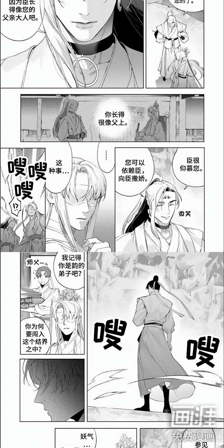 天狐恋第11话图