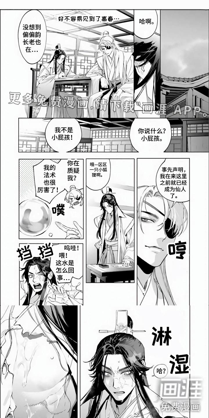 天狐恋第12话图