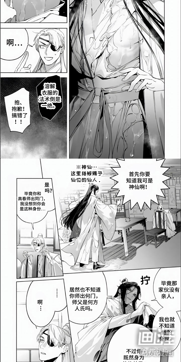 天狐恋第12话图