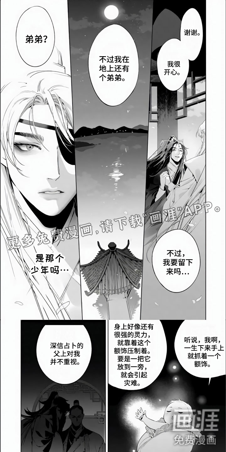 天狐恋第13话图