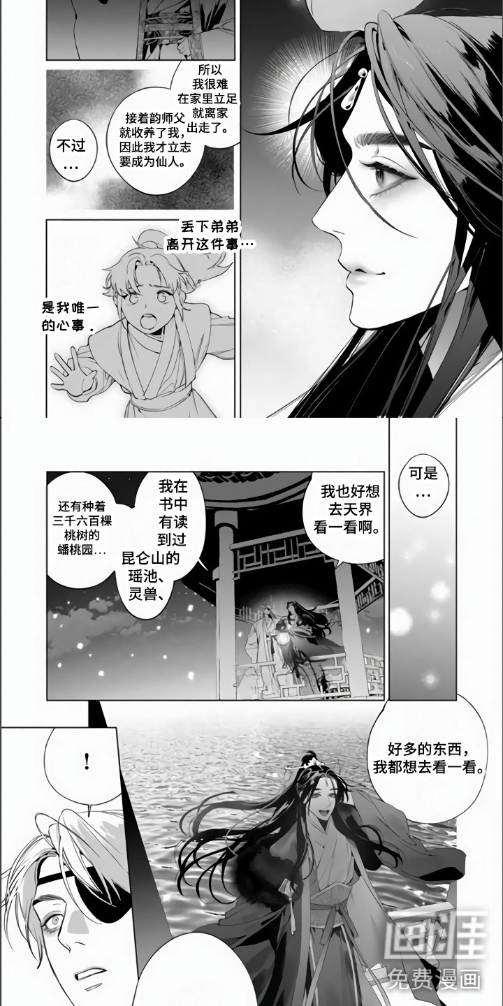 天狐恋第13话图