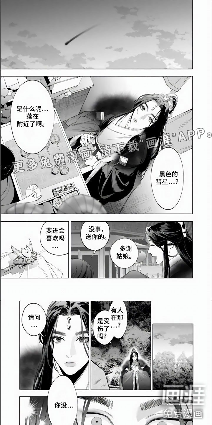 天狐恋第16话图