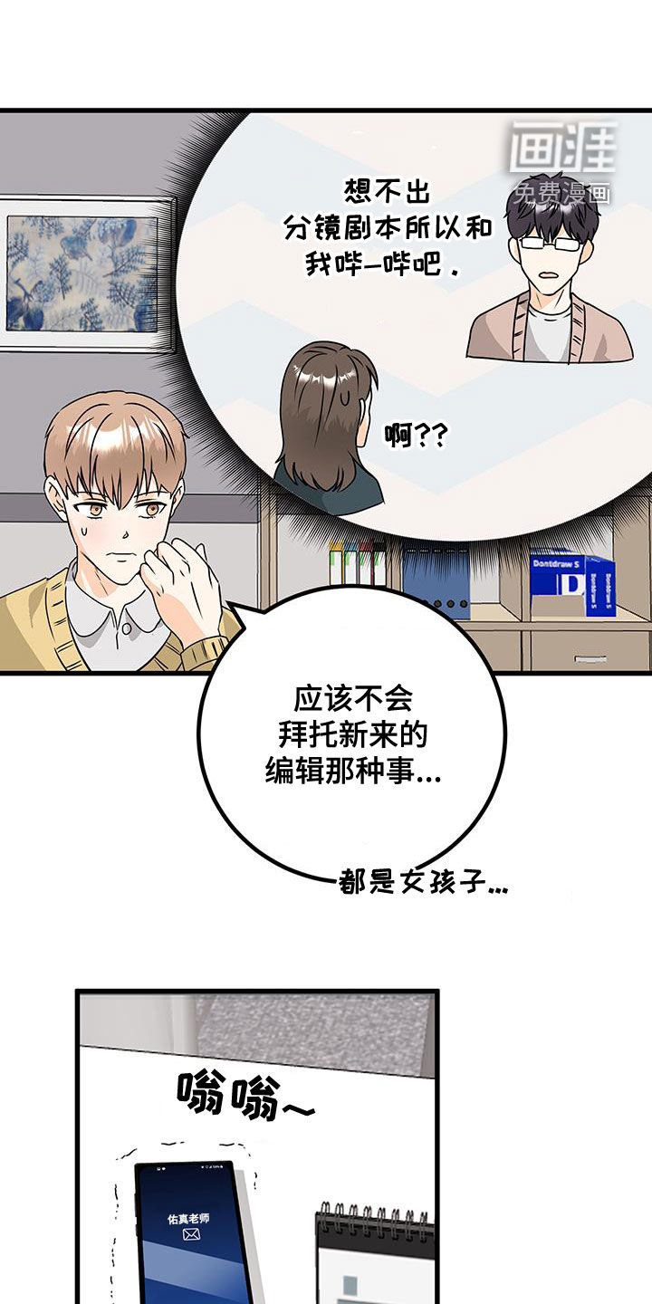 天真的编辑第13话图