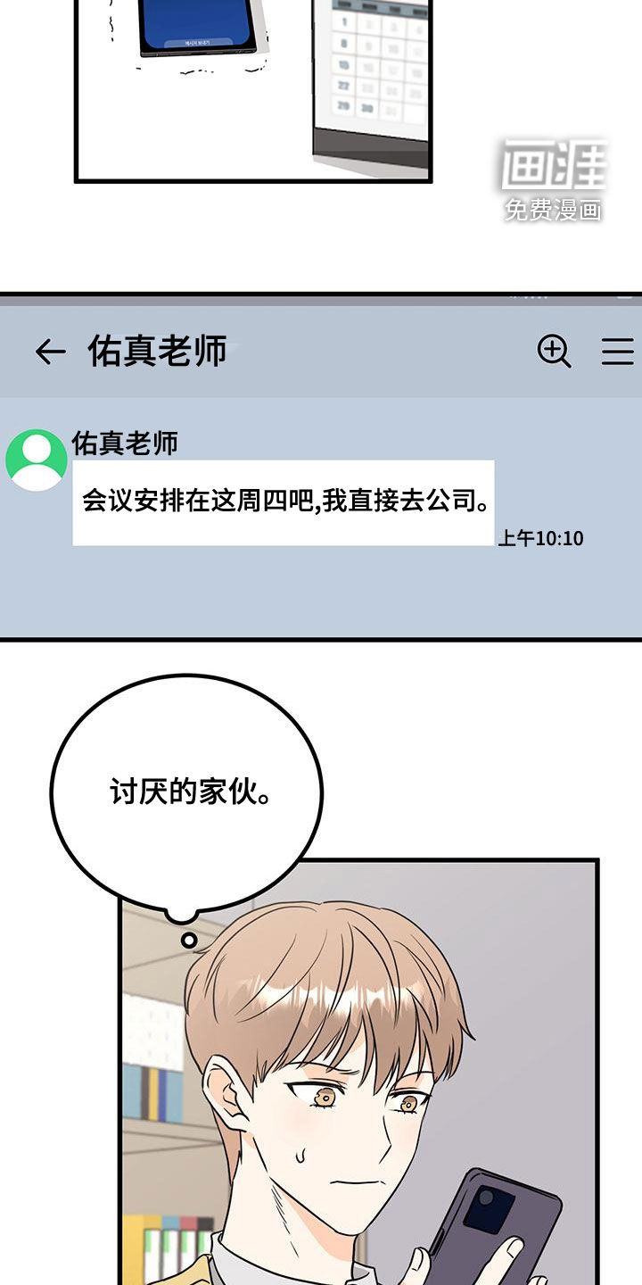 天真的编辑第13话图