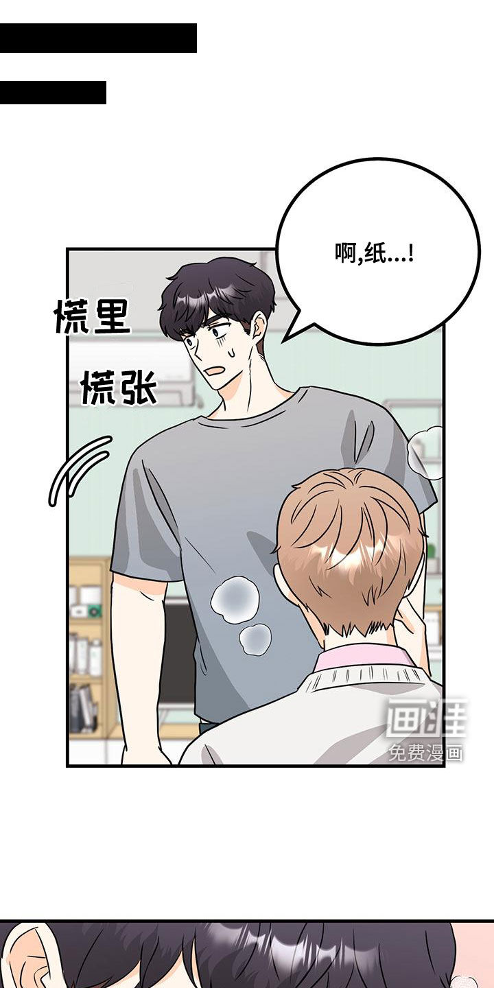 天真的编辑第17话图