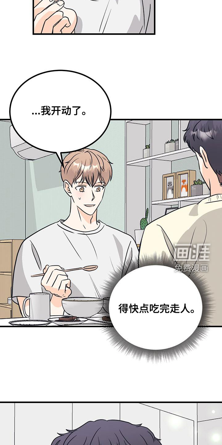 天真的编辑第18话图