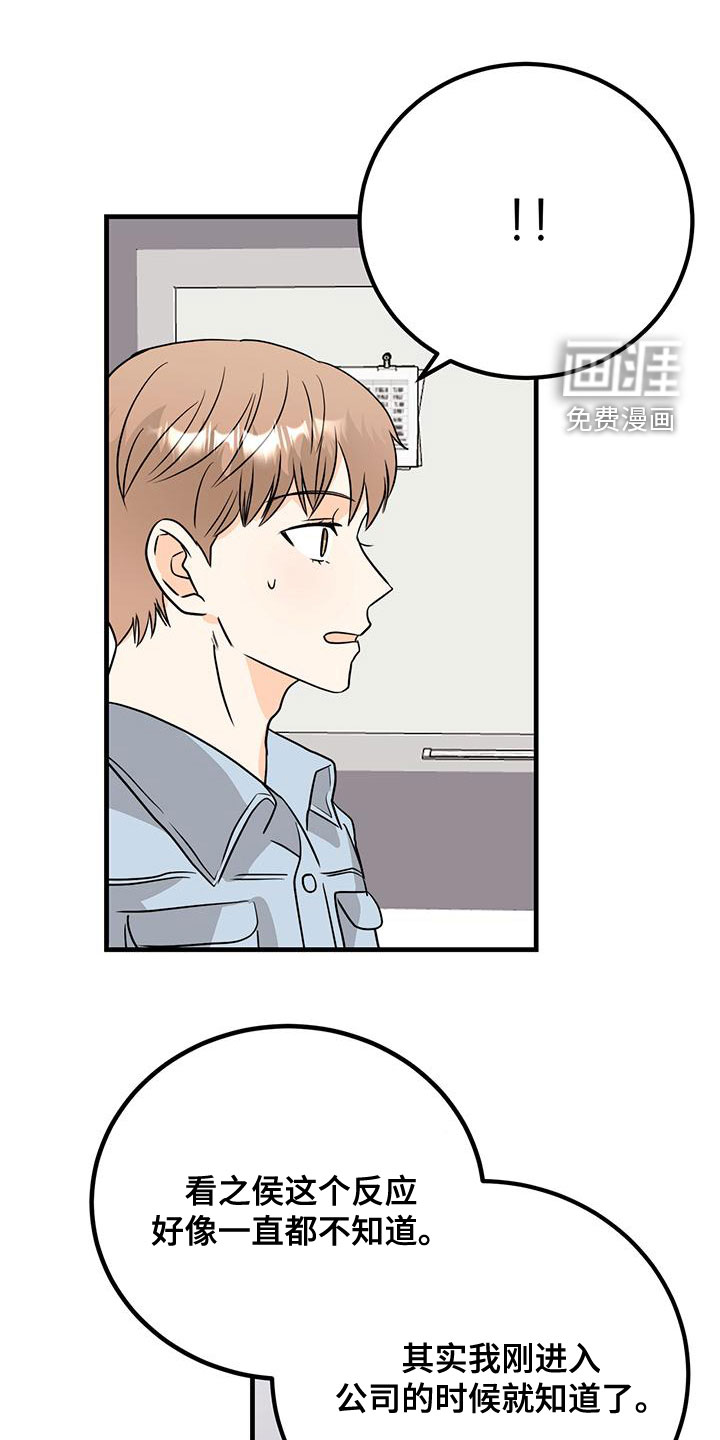 天真的编辑第19话图