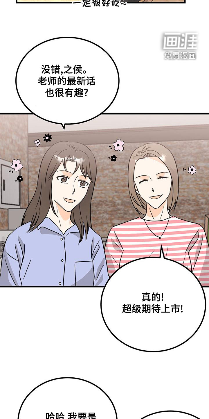 天真的编辑第20话图