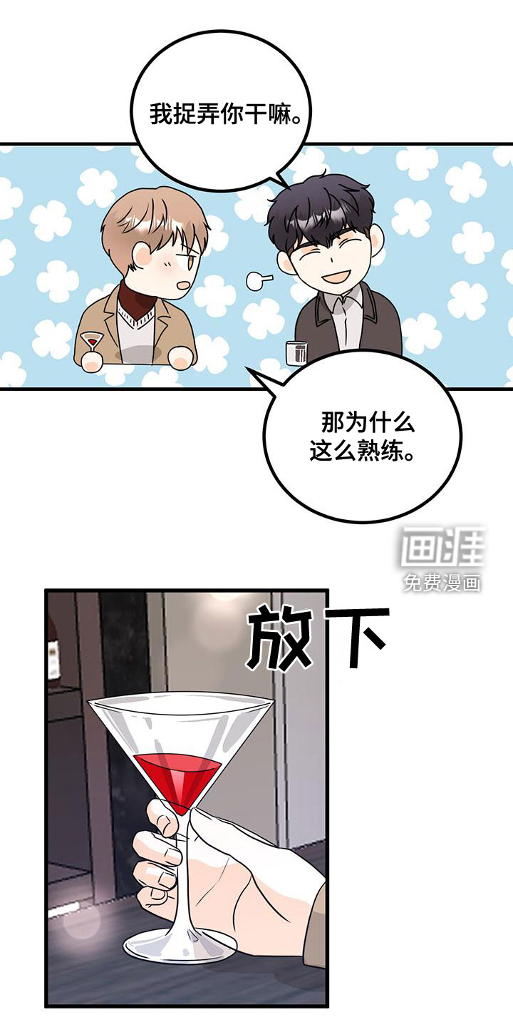 天真的编辑第21话图