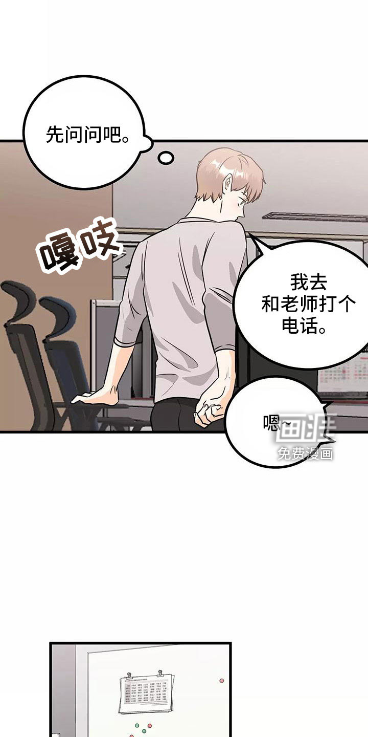 天真的编辑第23话图