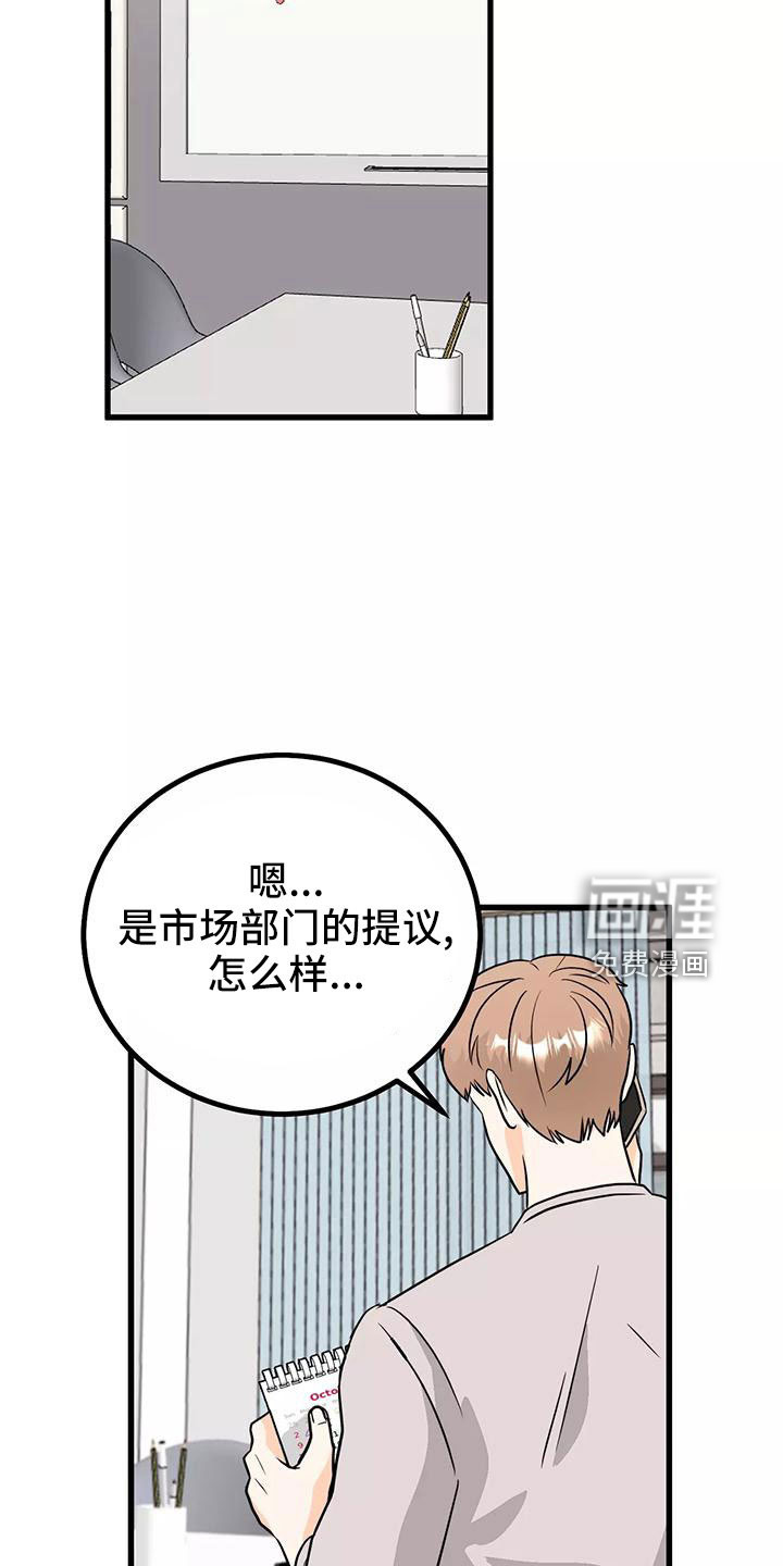 天真的编辑第23话图