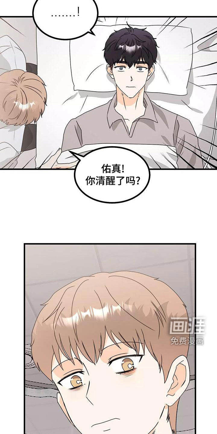 天真的编辑第24话图