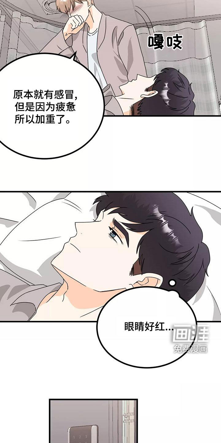 天真的编辑第24话图