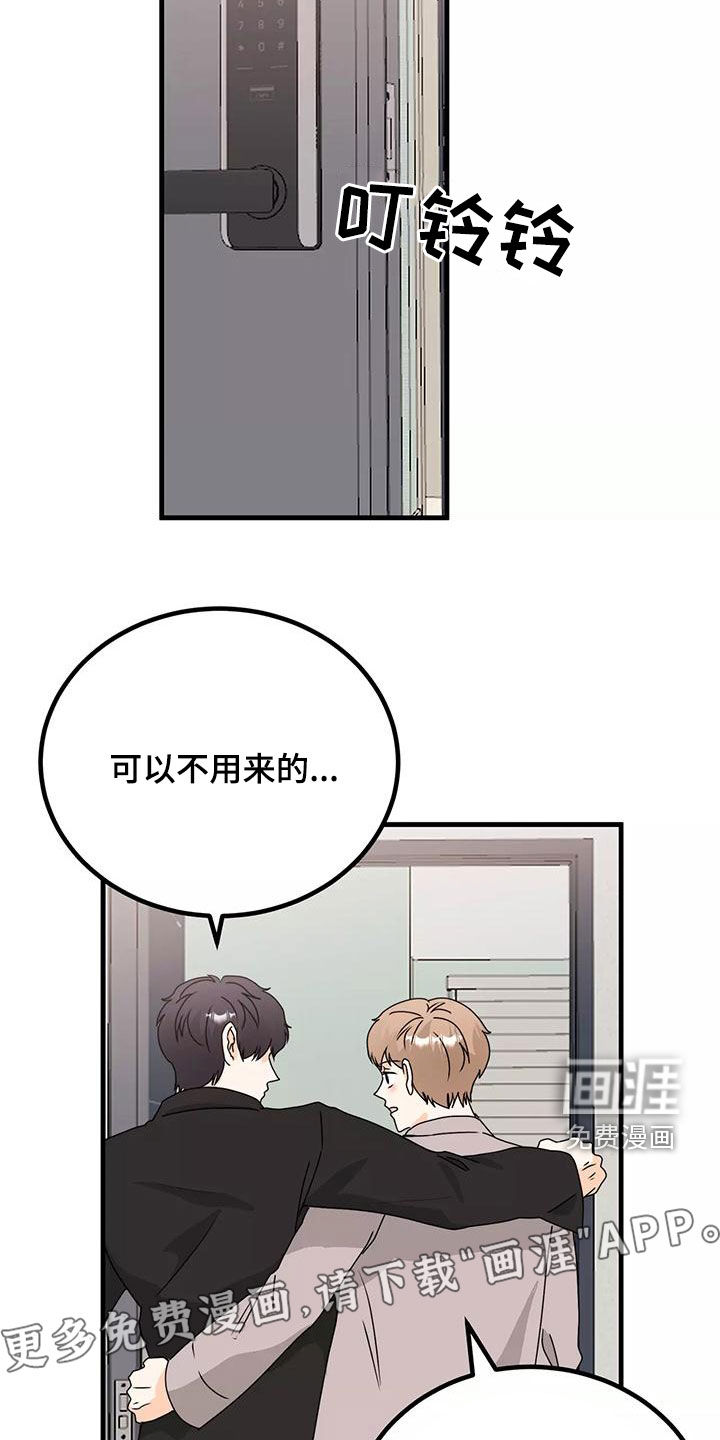 天真的编辑第24话图