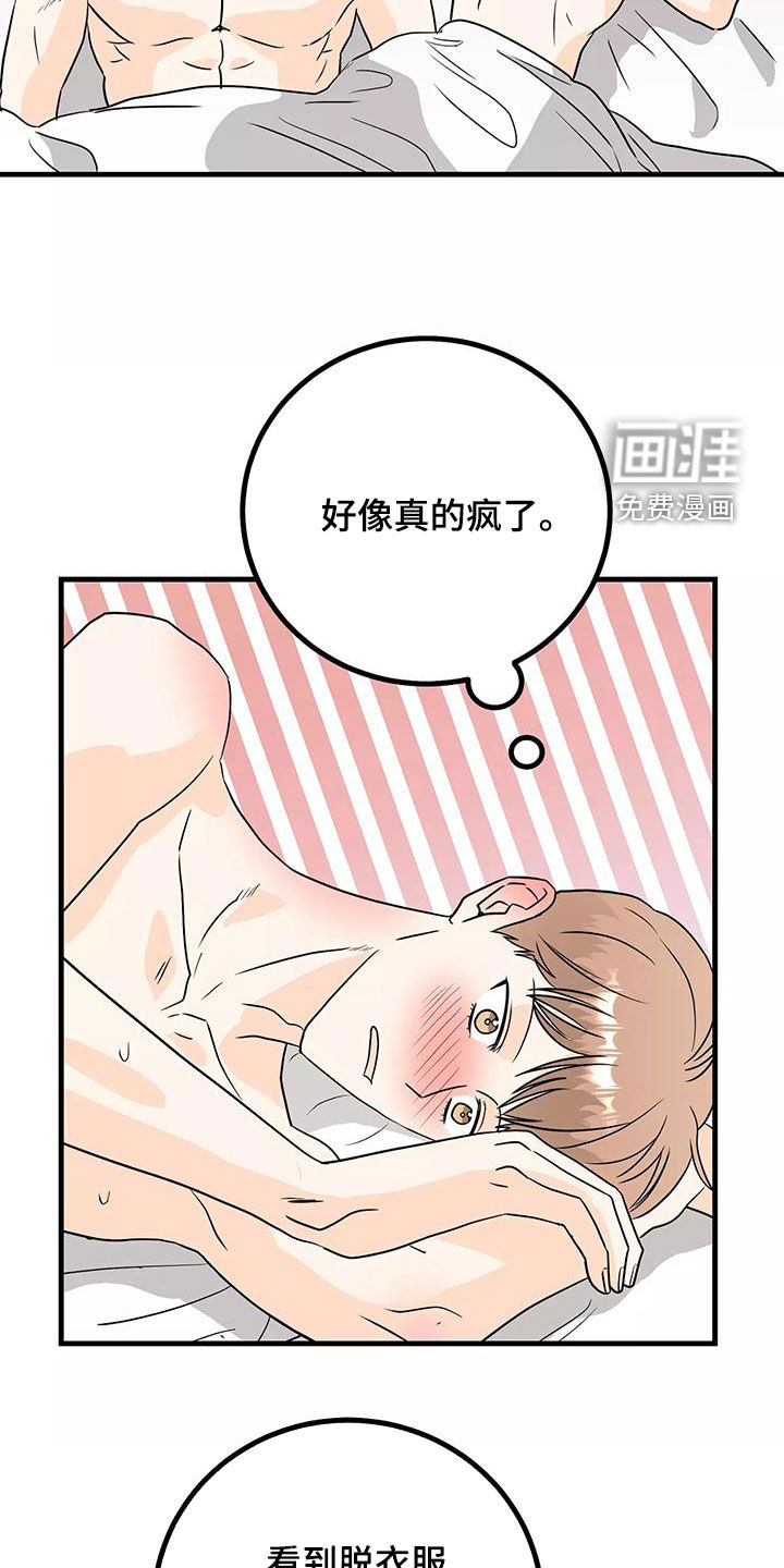 天真的编辑第26话图