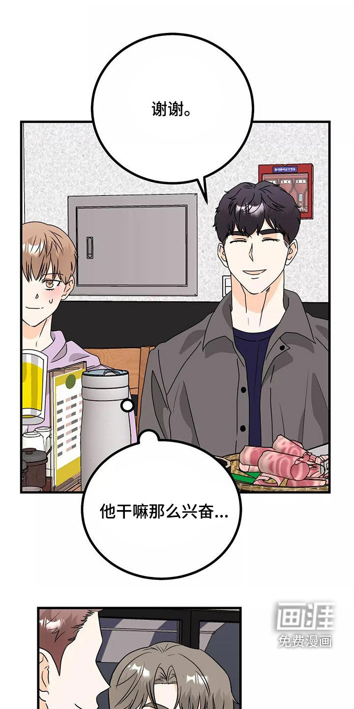 天真的编辑第27话图