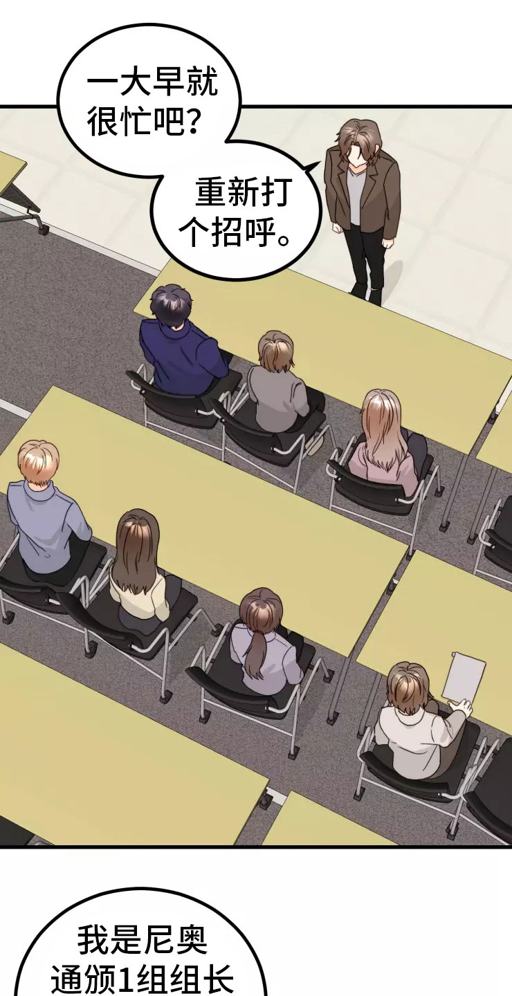 天真的编辑第3话图